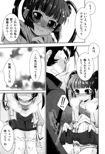 Milk Boys - Ero Shota 2 Fhentai - Page 113