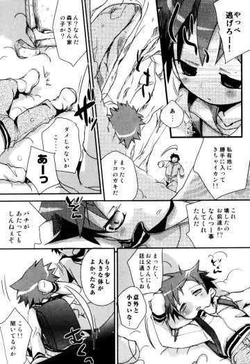 Milk Boys - Ero Shota 2 Fhentai - Page 141