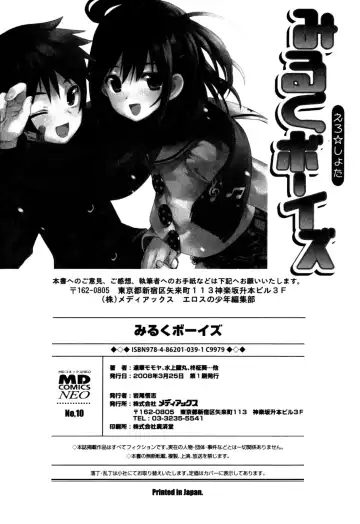 Milk Boys - Ero Shota 2 Fhentai - Page 170