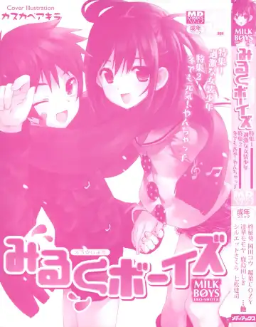 Milk Boys - Ero Shota 2 Fhentai - Page 3