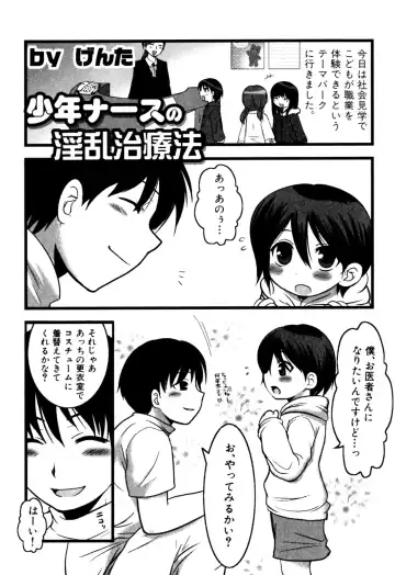 Milk Boys - Ero Shota 2 Fhentai - Page 43