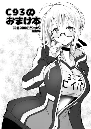 [Kagami Uekusa] C93 no Omakebon - Fhentai