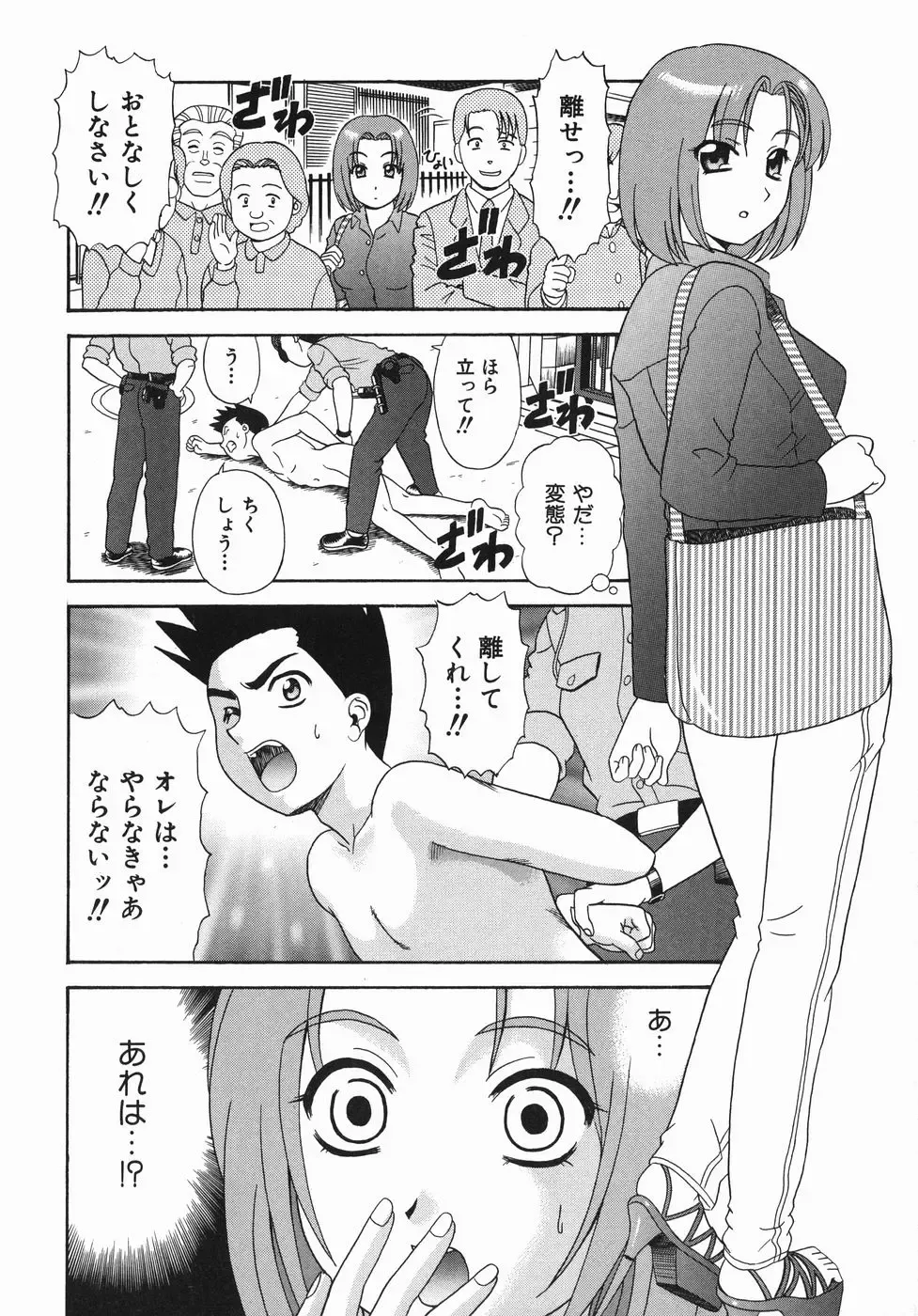 [Mori Takuya] Koko ni Kiss Shite - Please Kiss Here Fhentai - Page 115