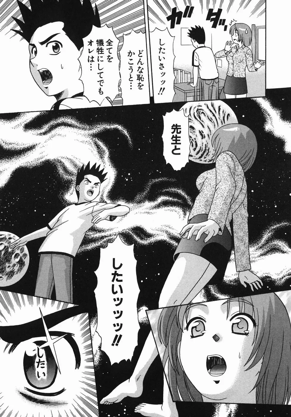 [Mori Takuya] Koko ni Kiss Shite - Please Kiss Here Fhentai - Page 120