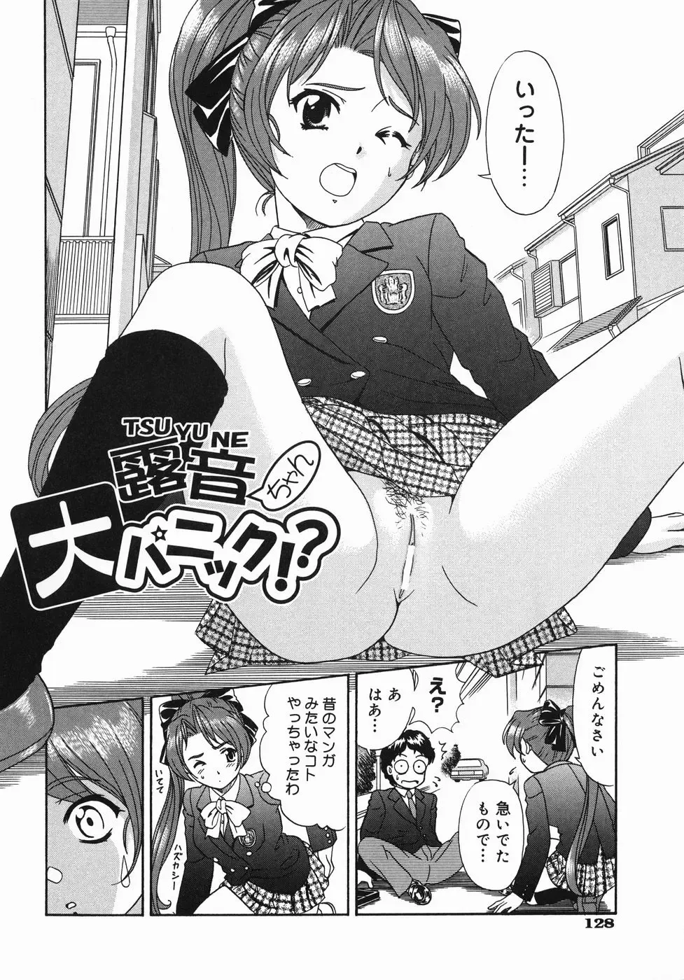 [Mori Takuya] Koko ni Kiss Shite - Please Kiss Here Fhentai - Page 131