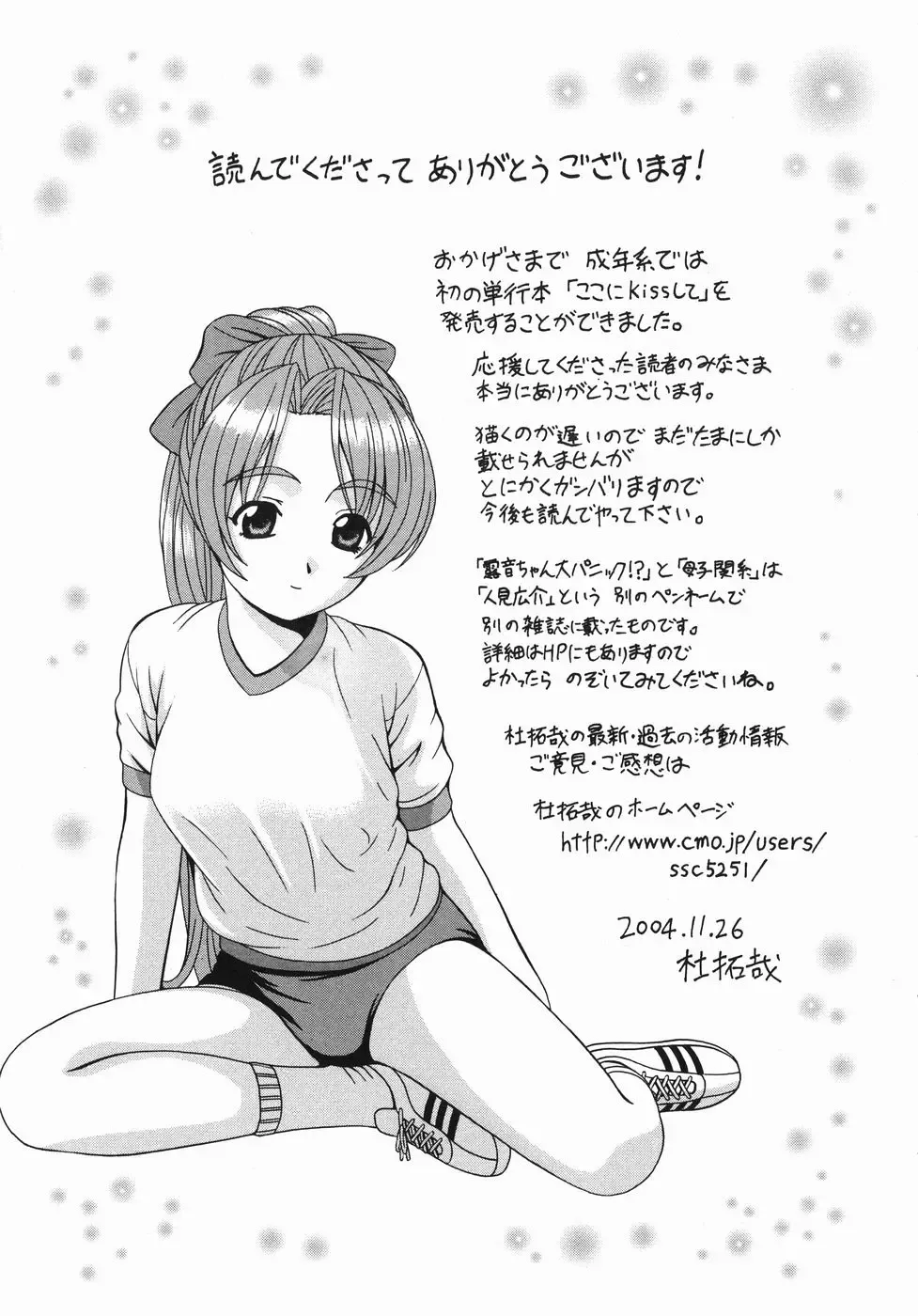 [Mori Takuya] Koko ni Kiss Shite - Please Kiss Here Fhentai - Page 164