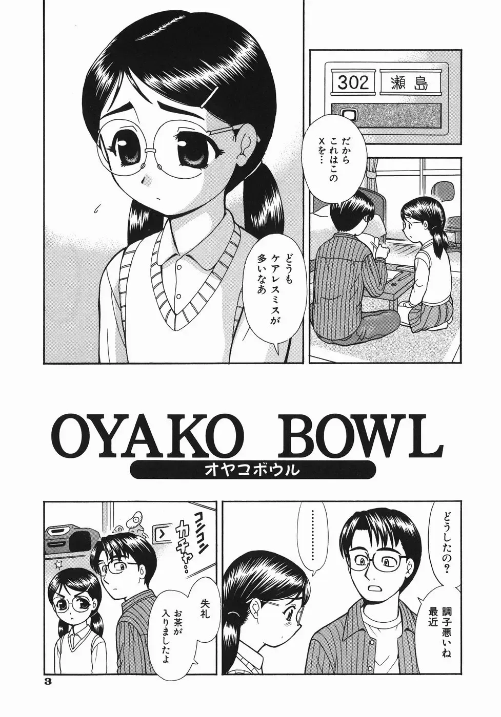 [Mori Takuya] Koko ni Kiss Shite - Please Kiss Here Fhentai - Page 6