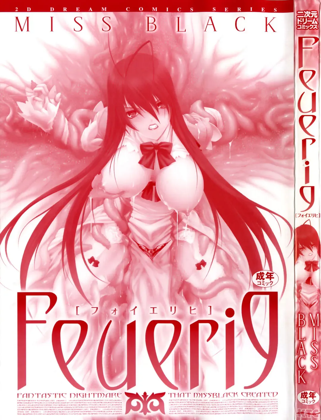 [Miss Black] Feuerig Fhentai - Page 5