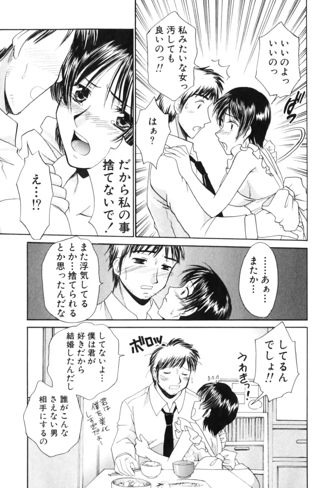 [Tatsumi Yume] Kimagure My Dear ♡ Fhentai - Page 101