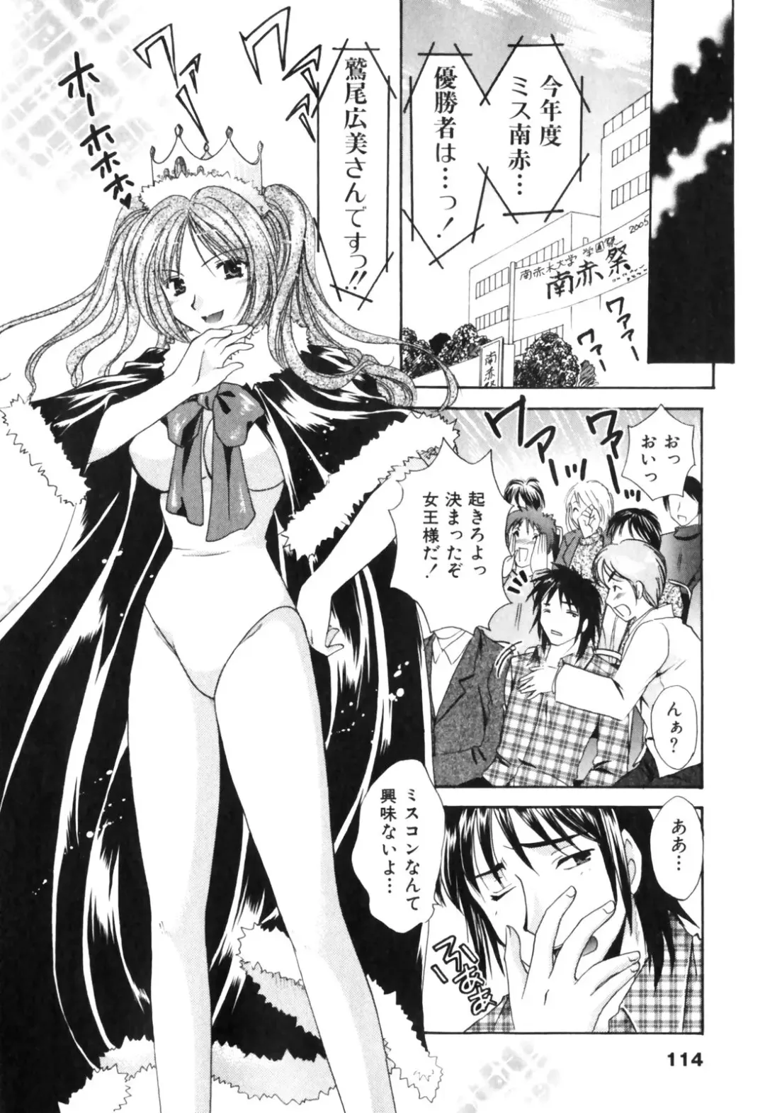[Tatsumi Yume] Kimagure My Dear ♡ Fhentai - Page 114