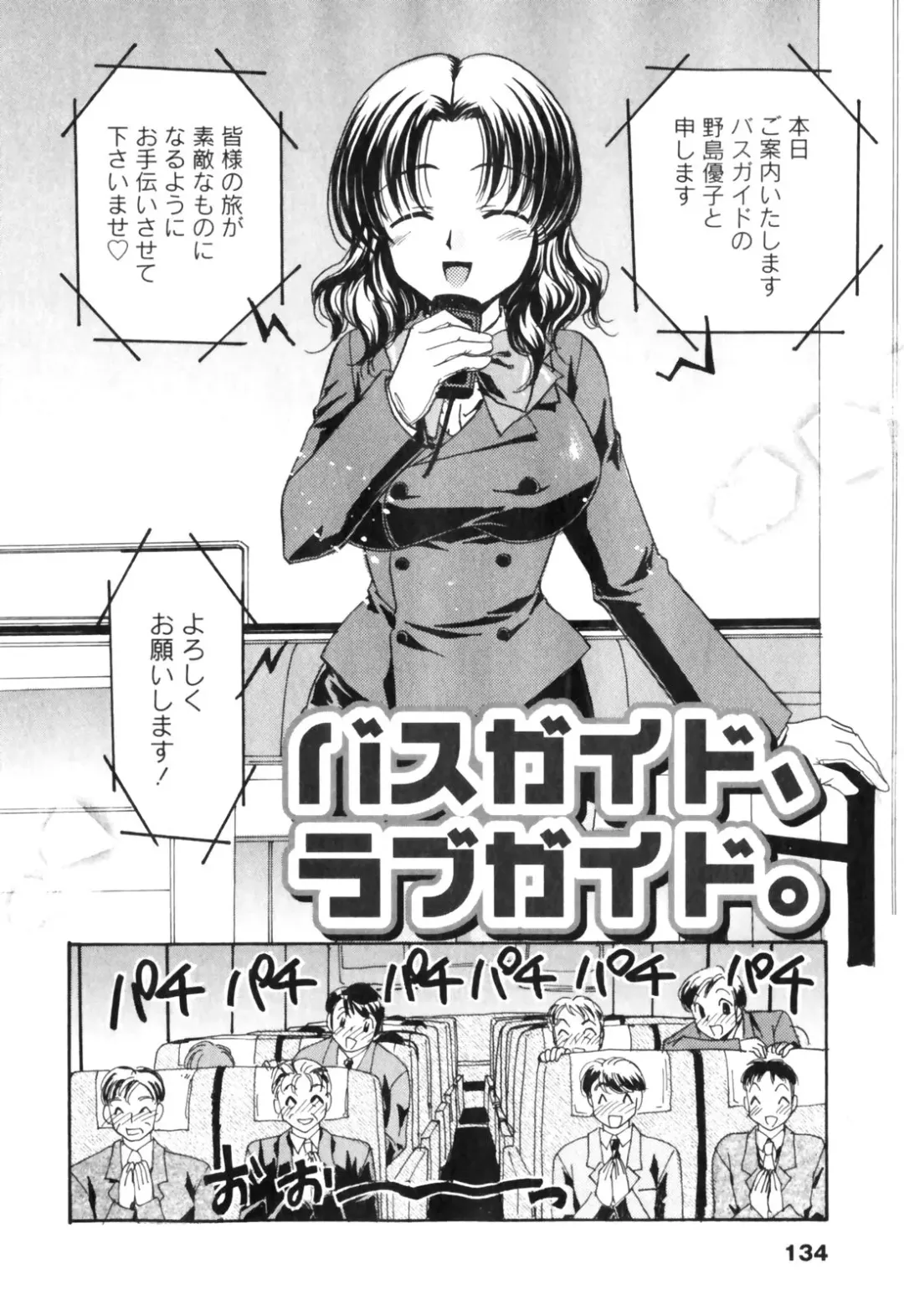 [Tatsumi Yume] Kimagure My Dear ♡ Fhentai - Page 134