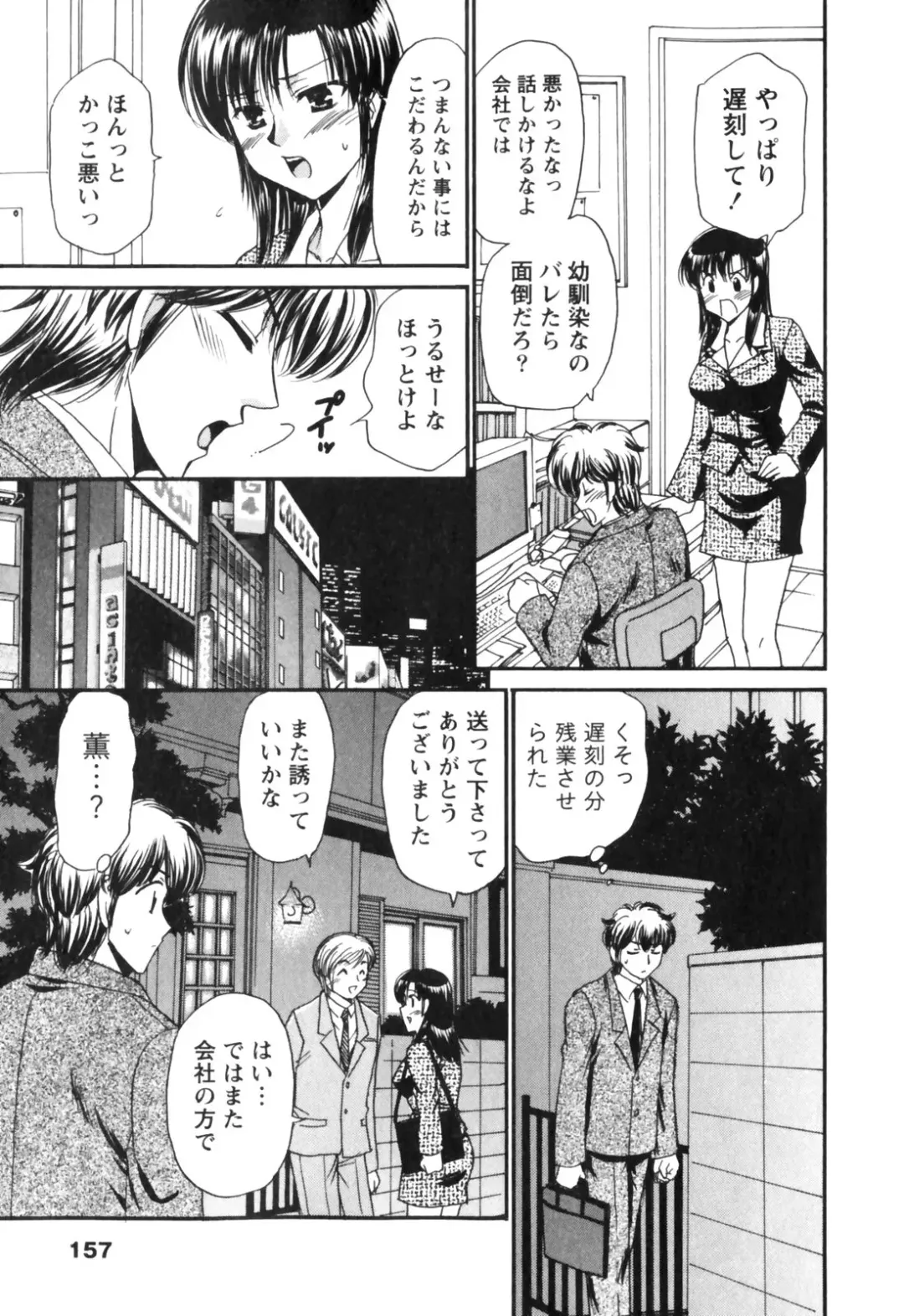 [Tatsumi Yume] Kimagure My Dear ♡ Fhentai - Page 157