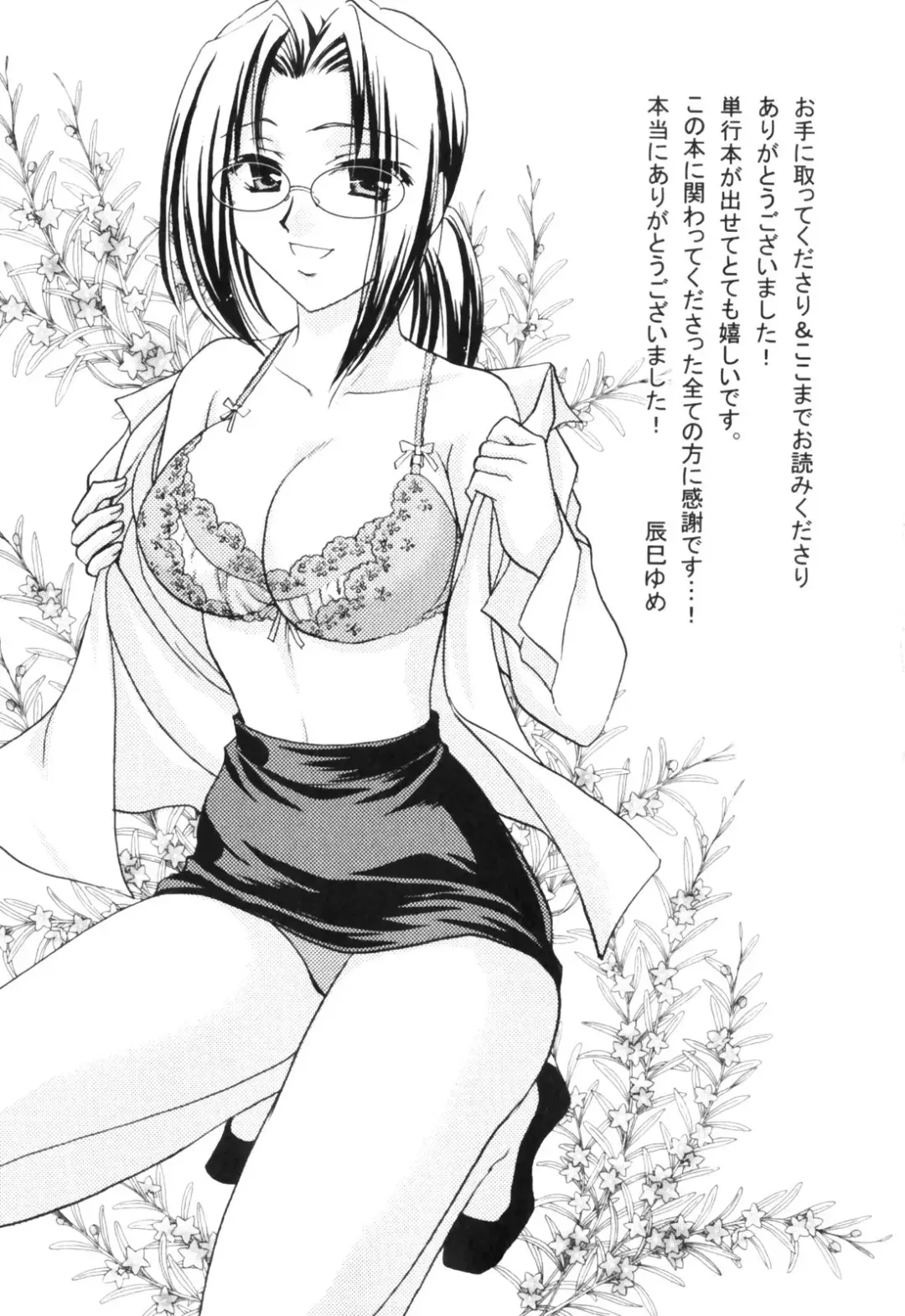 [Tatsumi Yume] Kimagure My Dear ♡ Fhentai - Page 193