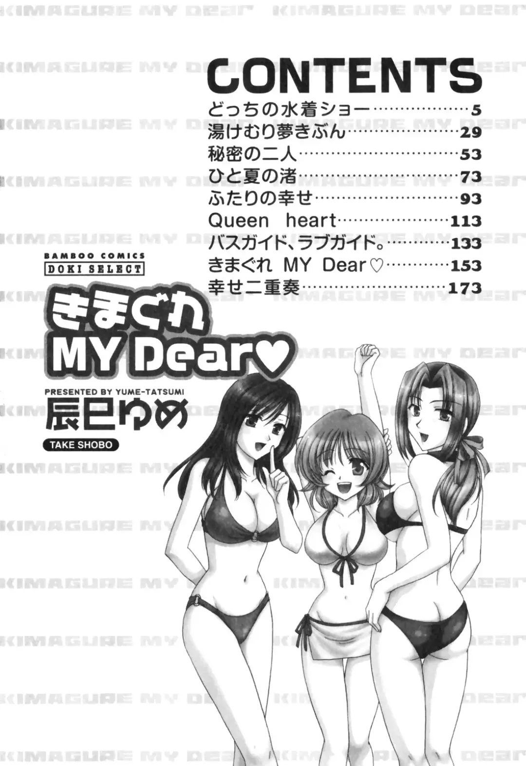 [Tatsumi Yume] Kimagure My Dear ♡ Fhentai - Page 4