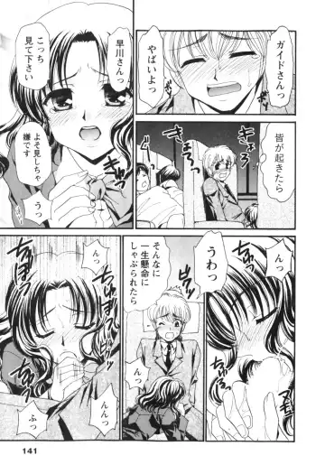 [Tatsumi Yume] Kimagure My Dear ♡ Fhentai - Page 141