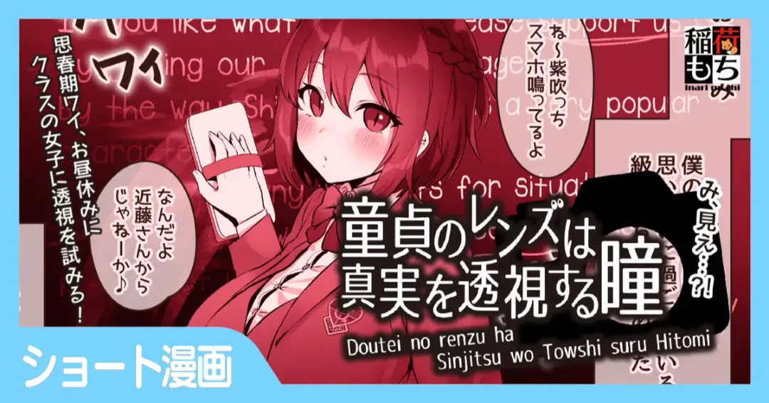 [Inari Mochi] Doutei no Renzu wa Shinjitsu o Toushi suru Hitomi Fhentai - Page 1