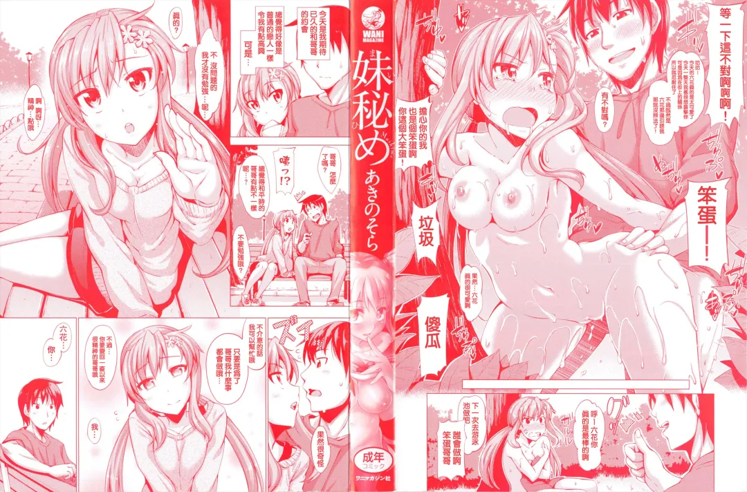 [Akino Sora] Maihime + Toranoana Tokuten Short Comic Fhentai.net - Page 4