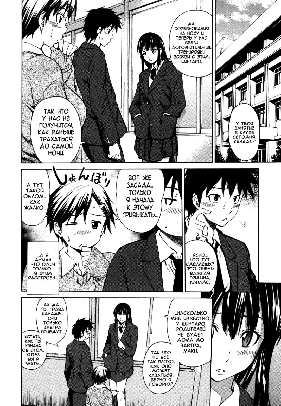 [Sabashi Renya] Koi no Tyunyu! Ch. 1-3 | Лучшие подруги Ch. 1-3 Fhentai - Page 28