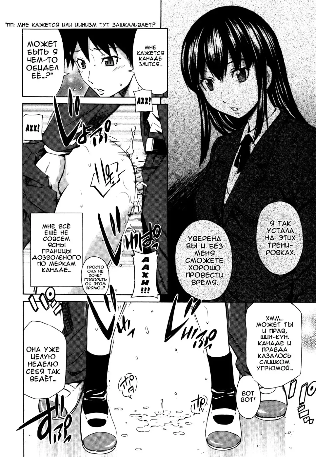 [Sabashi Renya] Koi no Tyunyu! Ch. 1-3 | Лучшие подруги Ch. 1-3 Fhentai - Page 50