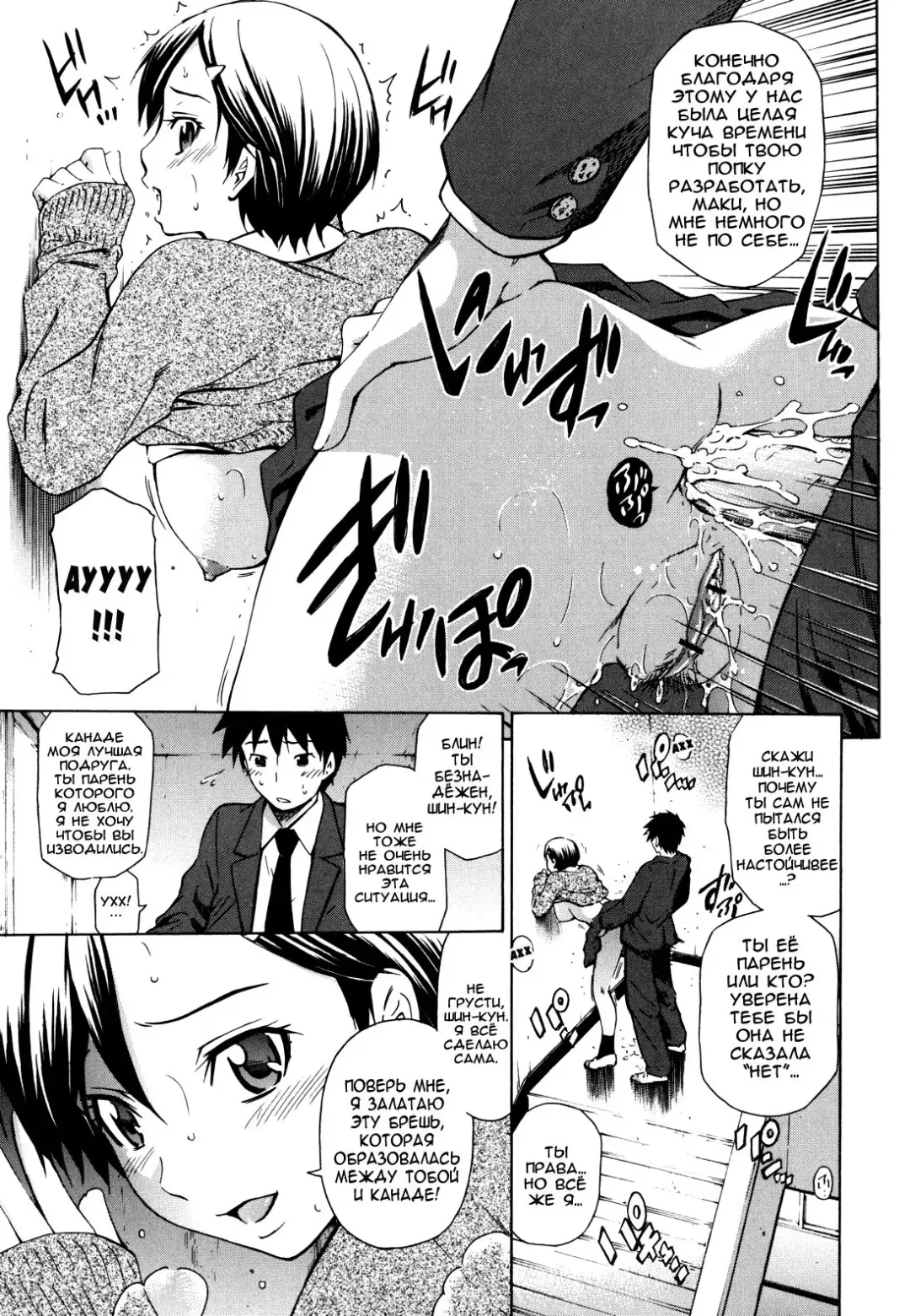 [Sabashi Renya] Koi no Tyunyu! Ch. 1-3 | Лучшие подруги Ch. 1-3 Fhentai - Page 51