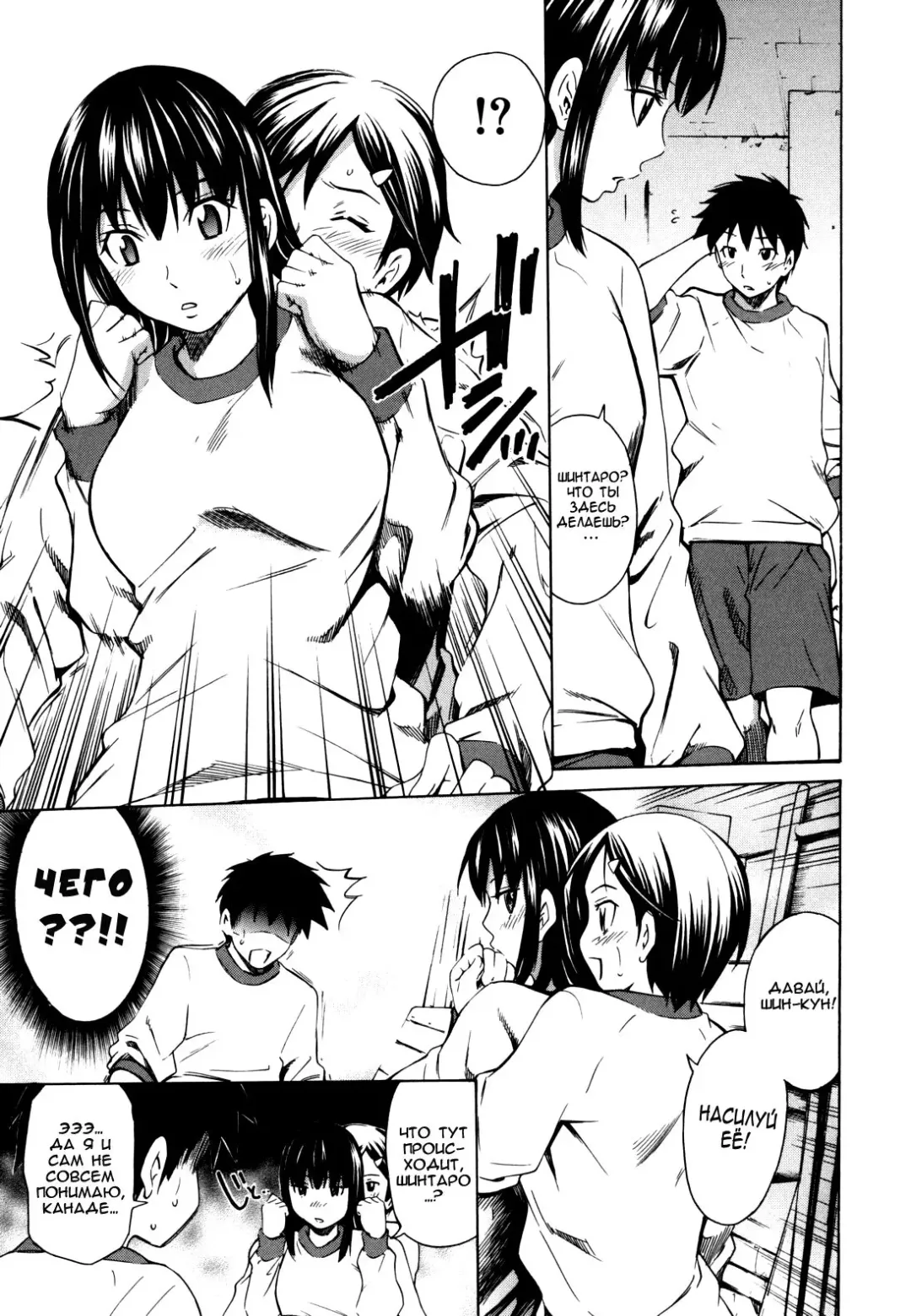 [Sabashi Renya] Koi no Tyunyu! Ch. 1-3 | Лучшие подруги Ch. 1-3 Fhentai - Page 53