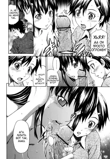 [Sabashi Renya] Koi no Tyunyu! Ch. 1-3 | Лучшие подруги Ch. 1-3 Fhentai - Page 6