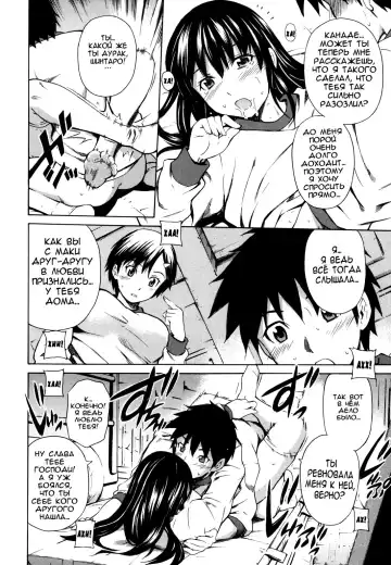 [Sabashi Renya] Koi no Tyunyu! Ch. 1-3 | Лучшие подруги Ch. 1-3 Fhentai - Page 62