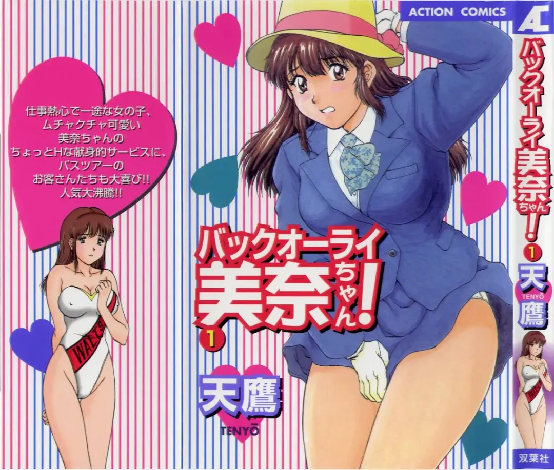 [Tenyou] Back All-right Mina-chan! ➀ Fhentai - Page 1