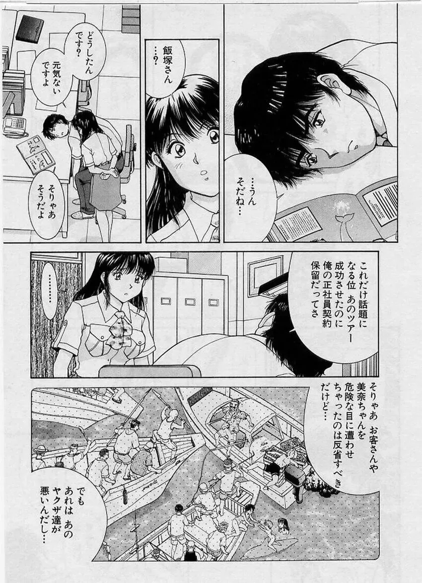 [Tenyou] Back All-right Mina-chan! ➀ Fhentai - Page 111