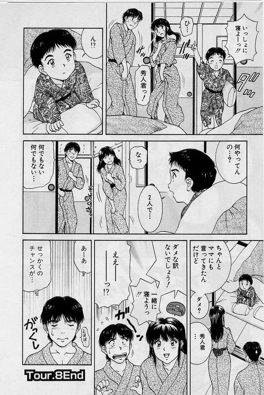 [Tenyou] Back All-right Mina-chan! ➀ Fhentai - Page 168