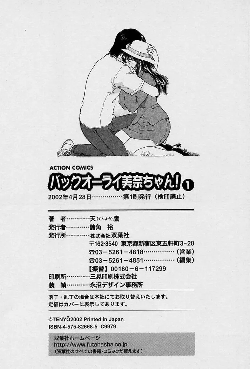 [Tenyou] Back All-right Mina-chan! ➀ Fhentai - Page 191