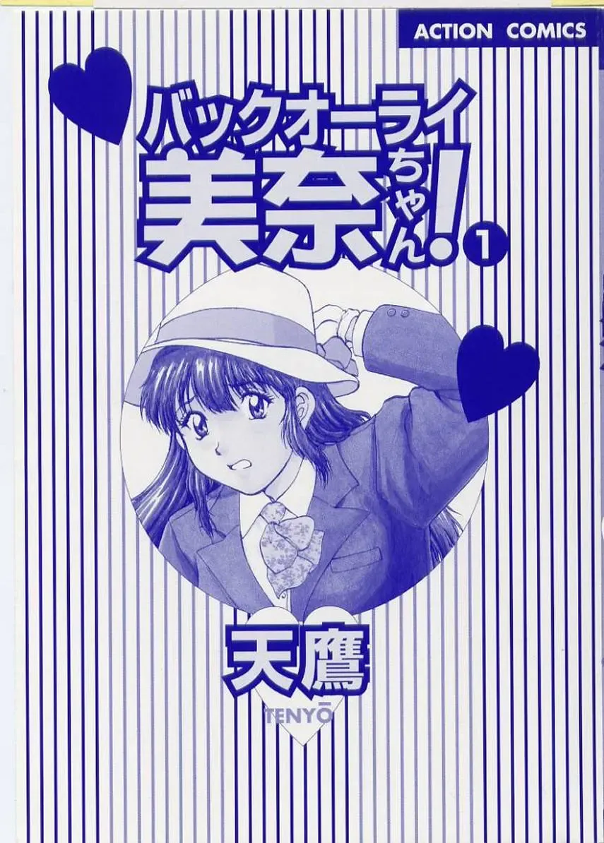 [Tenyou] Back All-right Mina-chan! ➀ Fhentai - Page 2