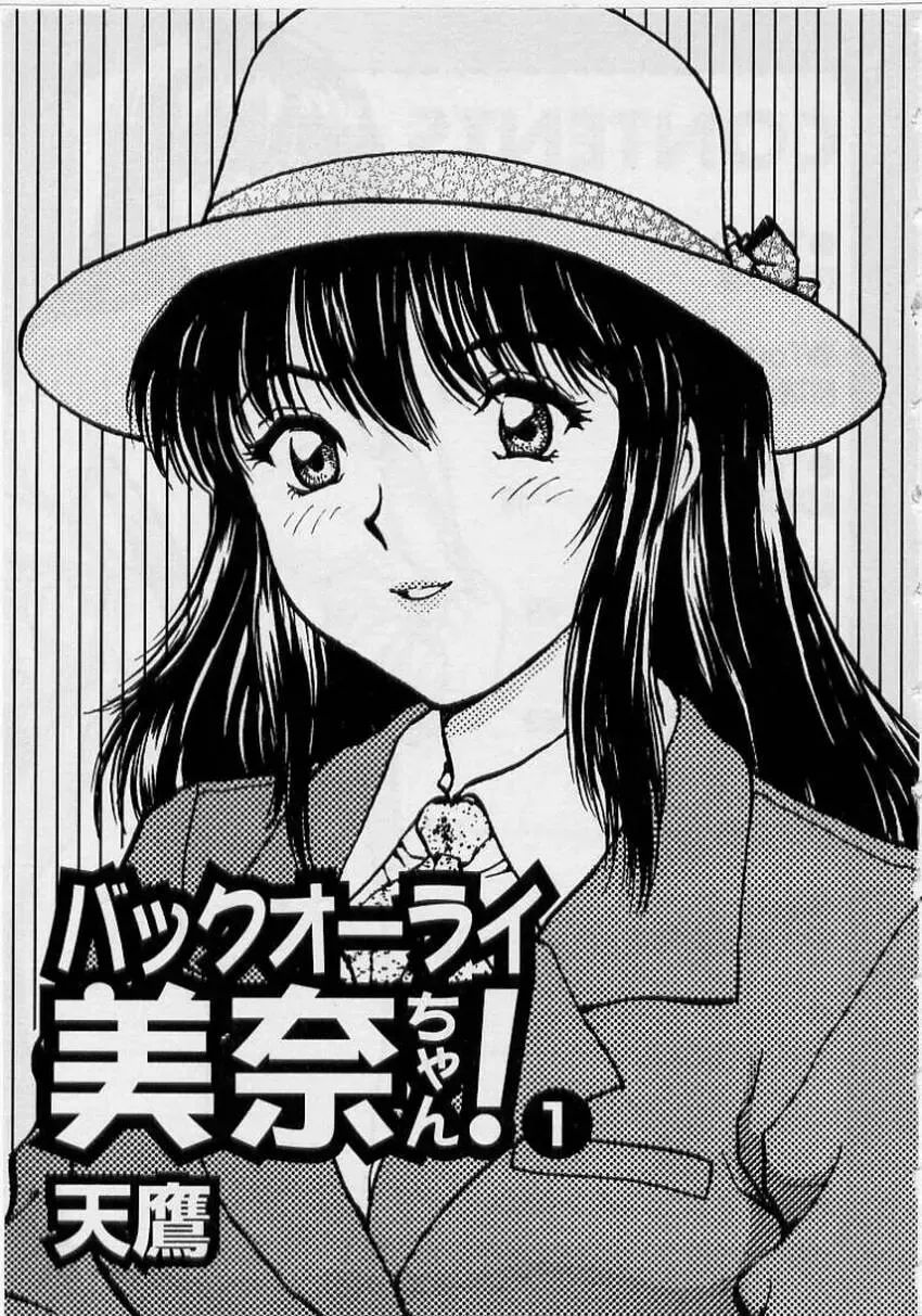 [Tenyou] Back All-right Mina-chan! ➀ Fhentai - Page 3