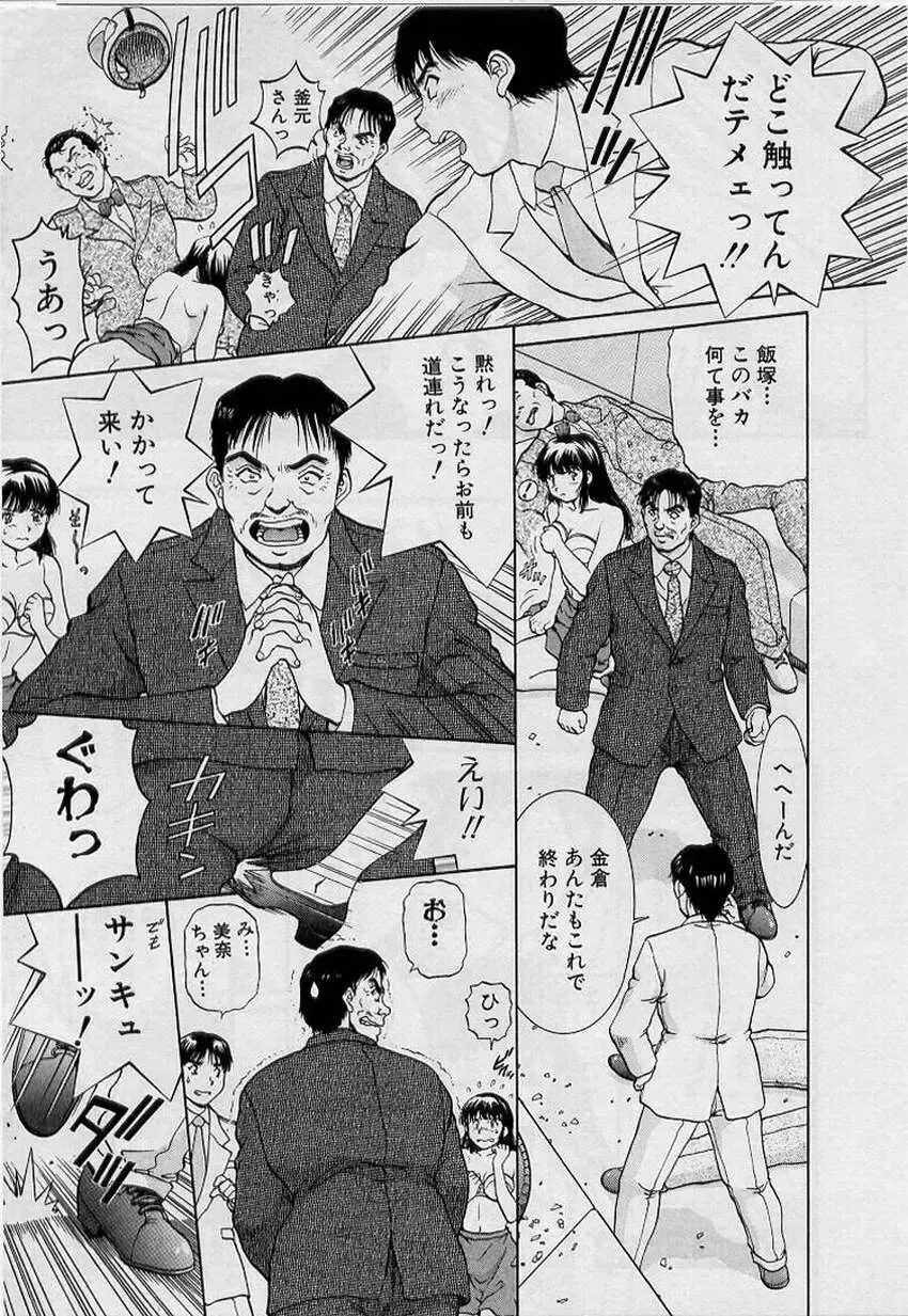 [Tenyou] Back All-right Mina-chan! ➀ Fhentai - Page 45