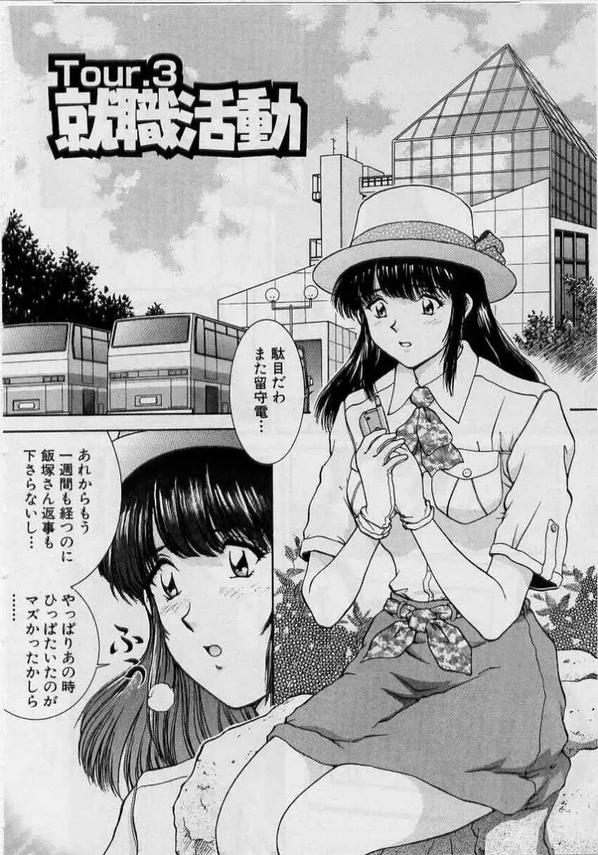 [Tenyou] Back All-right Mina-chan! ➀ Fhentai - Page 48