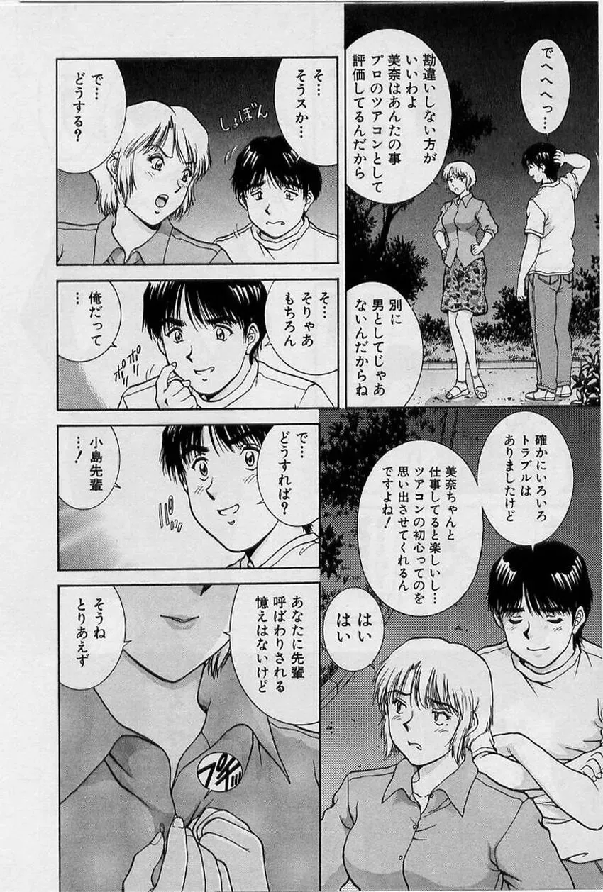 [Tenyou] Back All-right Mina-chan! ➀ Fhentai - Page 56