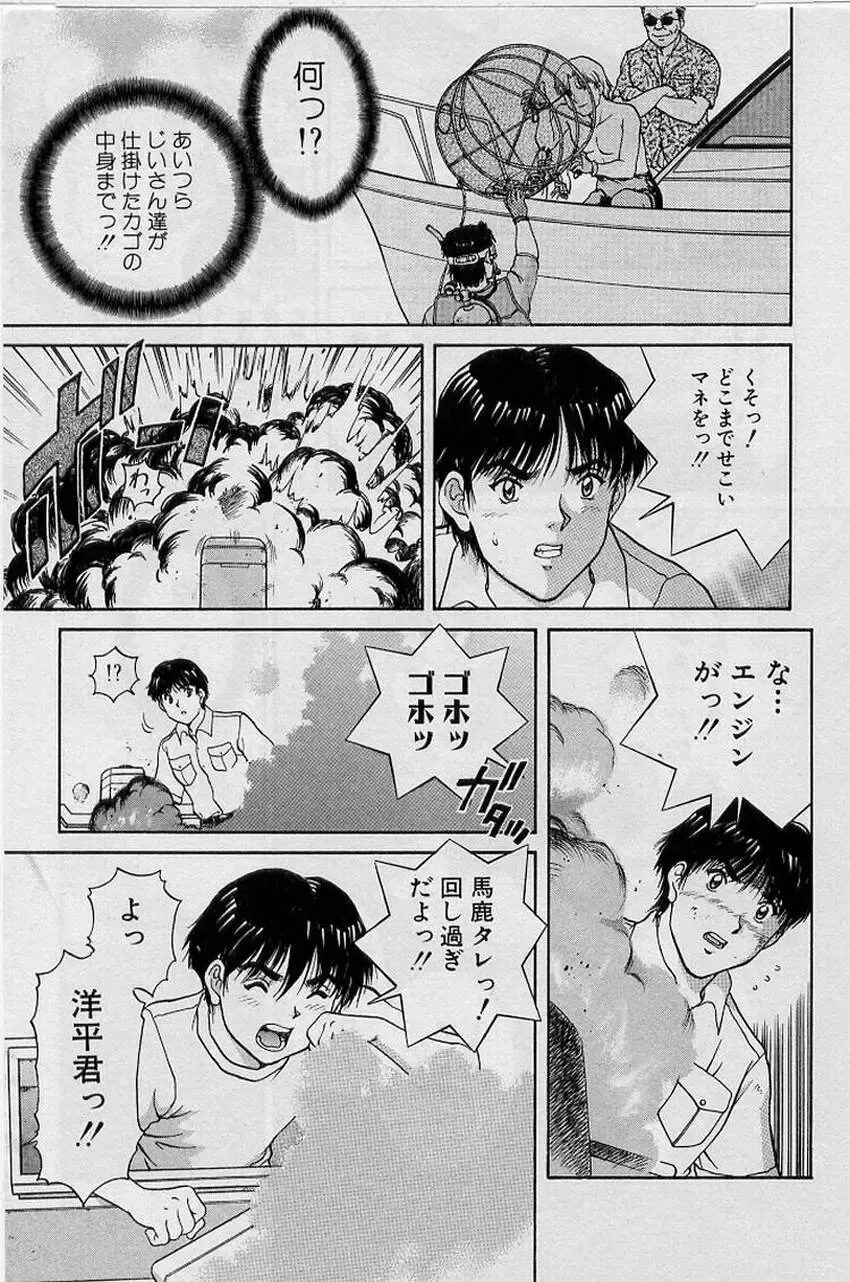 [Tenyou] Back All-right Mina-chan! ➀ Fhentai - Page 97