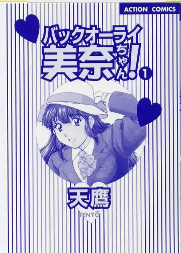 [Tenyou] Back All-right Mina-chan! ➀ Fhentai - Page 2