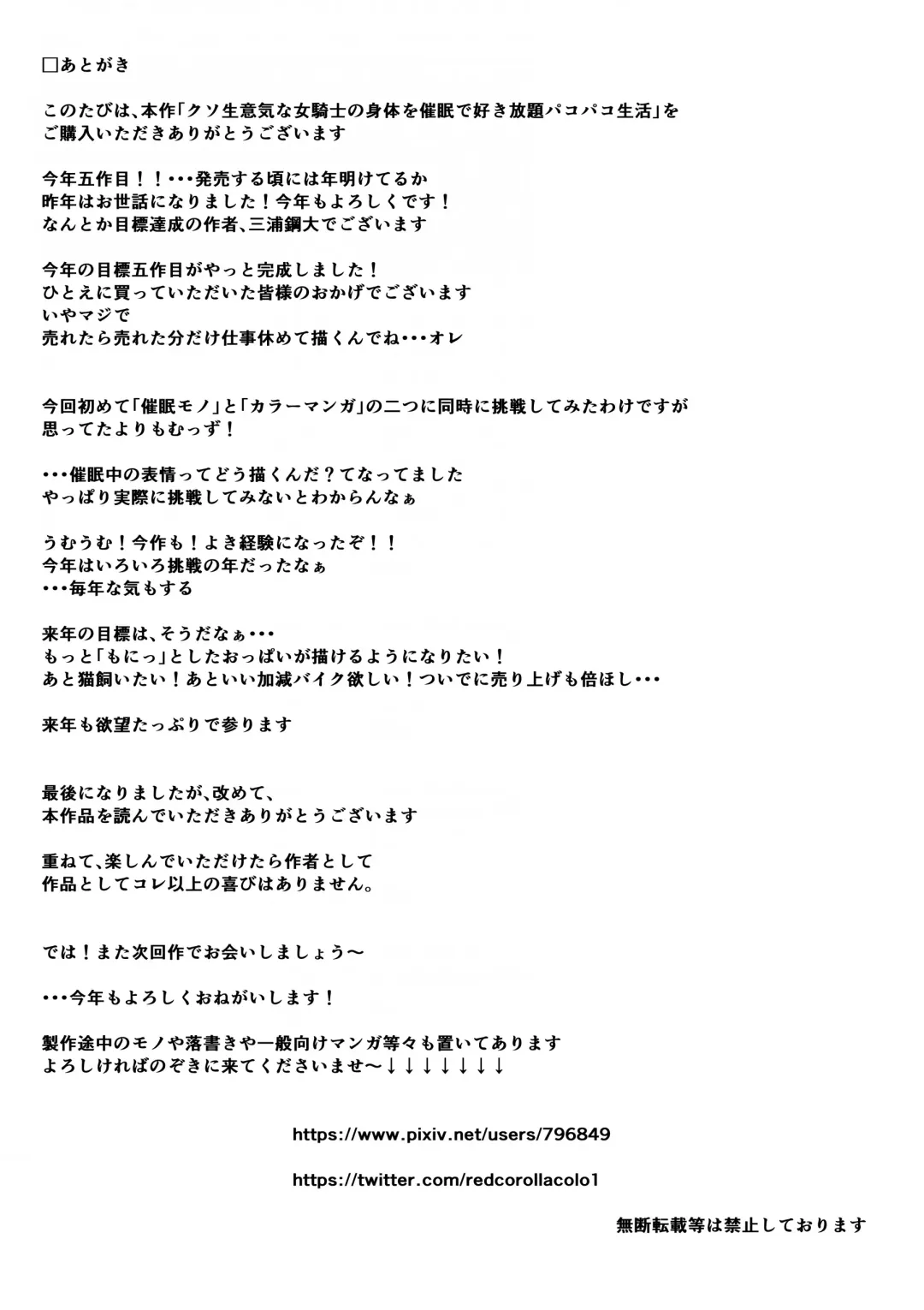 Kuso Namaiki na Onna Kishi no Karada o Saimin de Suki Houdai Pakopako Seikatsu Fhentai - Page 26