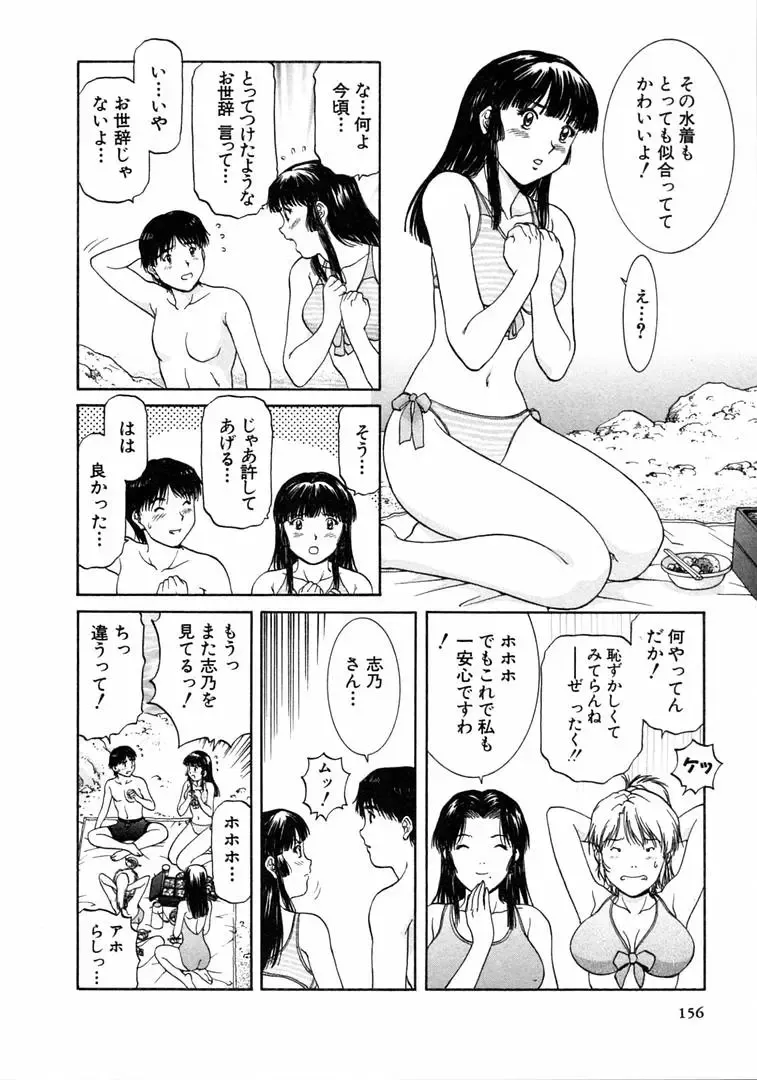 [Tenyou] Oneechantachi ga Yatte Kuru 1 Fhentai - Page 156