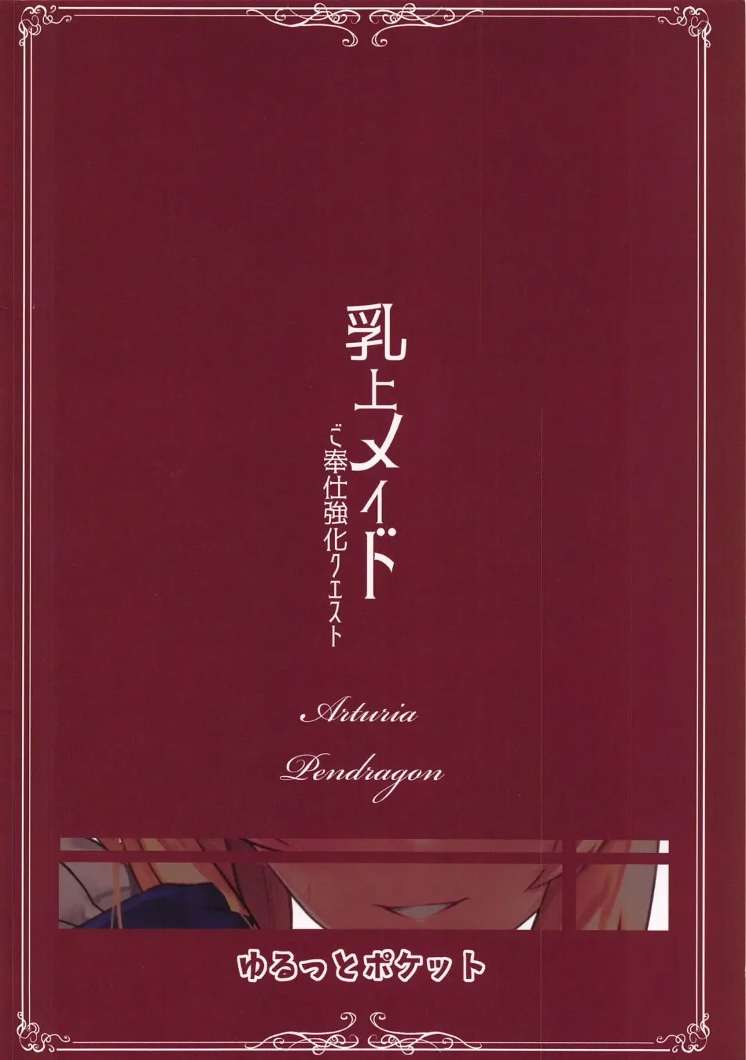 [Untue] Chichiue Maid Gohoushi Kyouka Quest Fhentai - Page 26