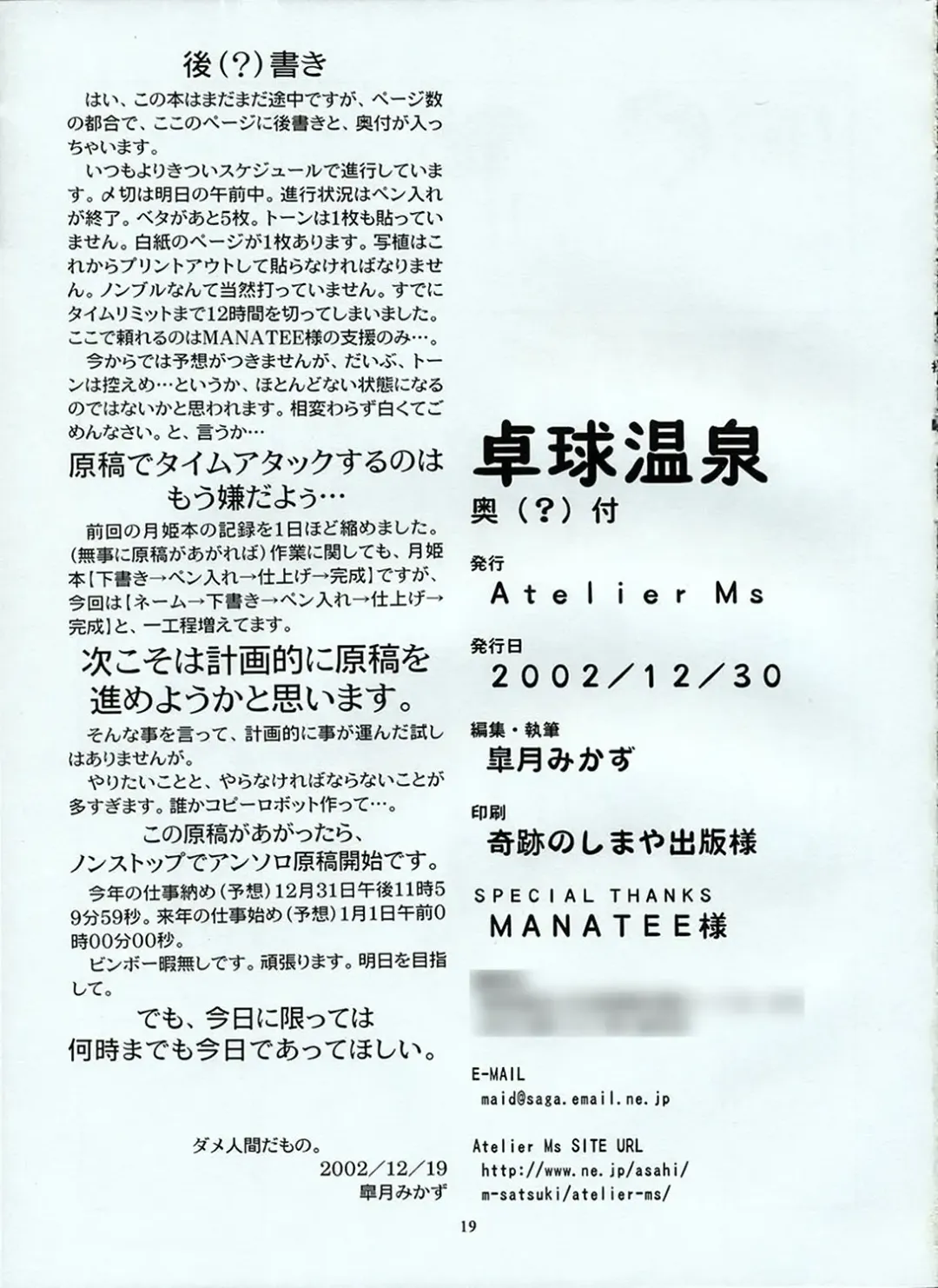 [Satsuki Mikazu] Takkyu Onsen Fhentai - Page 18