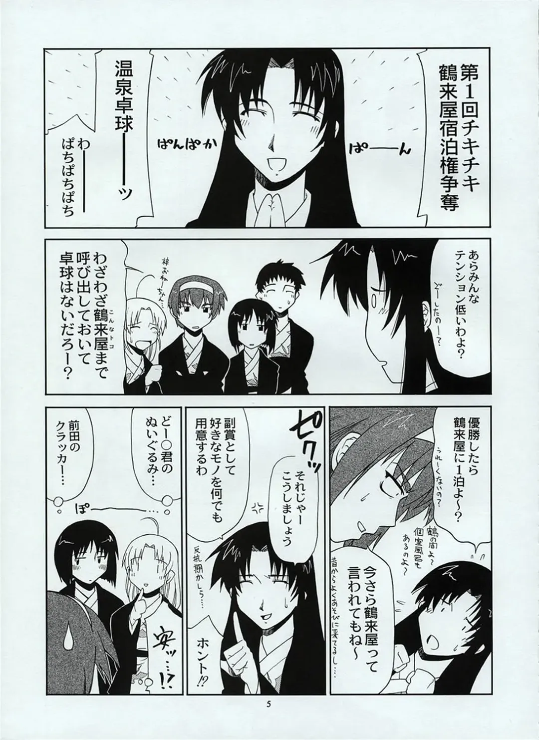 [Satsuki Mikazu] Takkyu Onsen Fhentai - Page 4