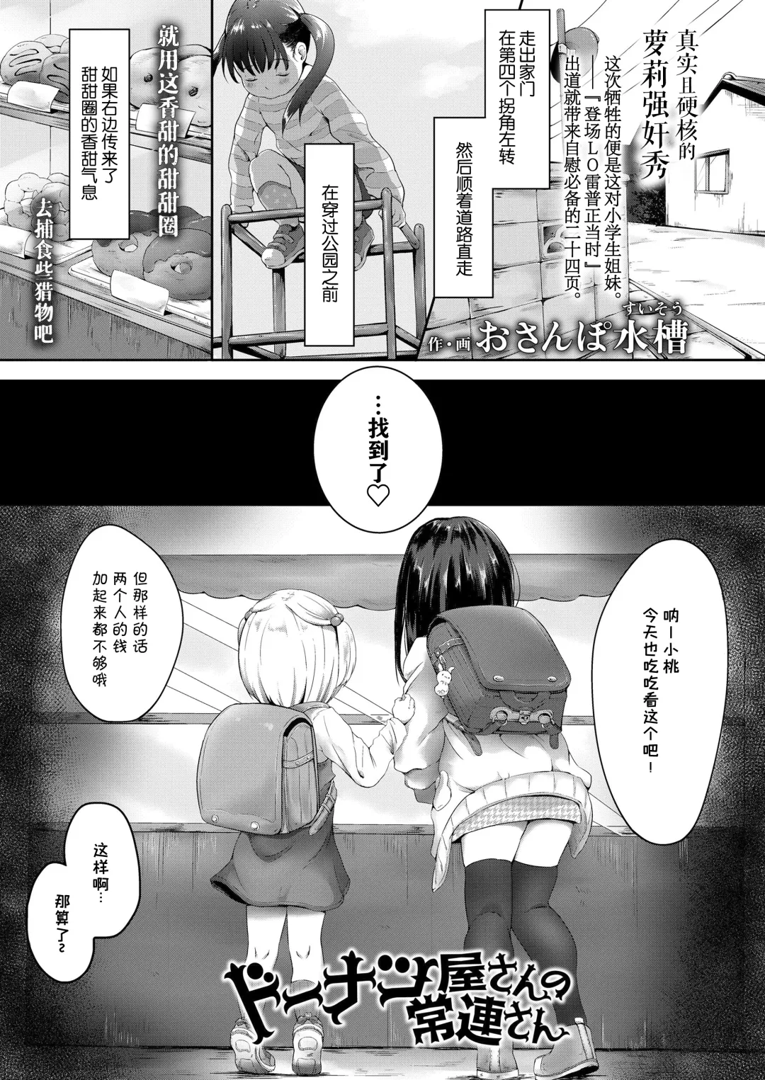 [Osanpo Suisou] Donut-ya-san no Jouren-san Fhentai.net - Page 2