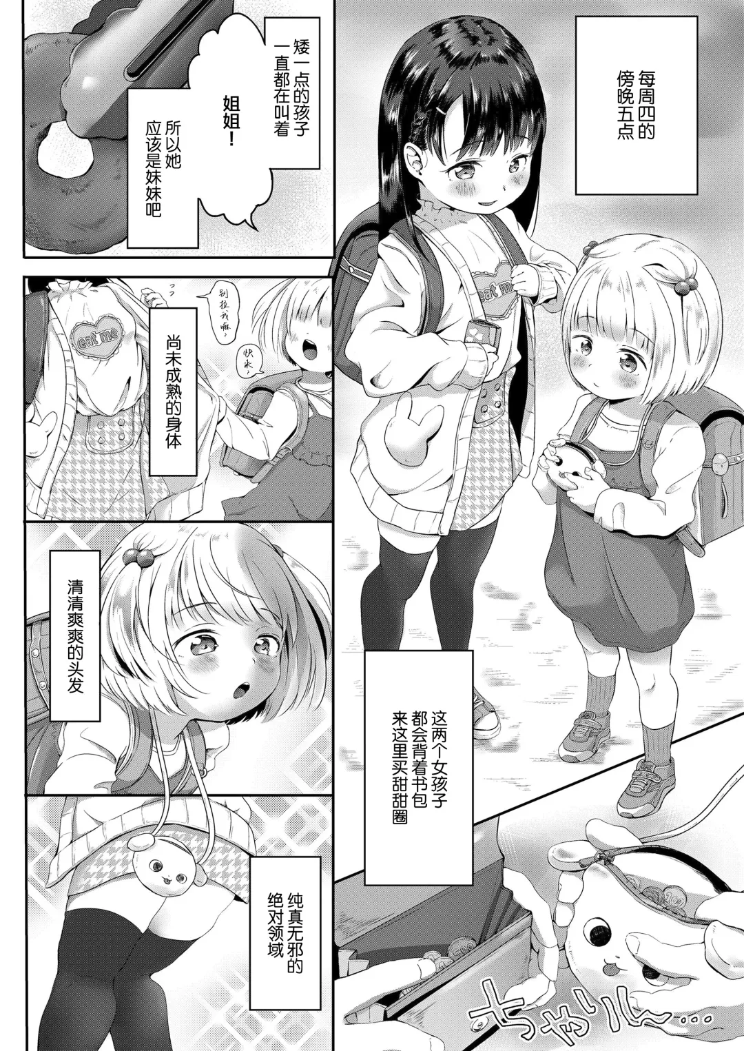 [Osanpo Suisou] Donut-ya-san no Jouren-san Fhentai.net - Page 3