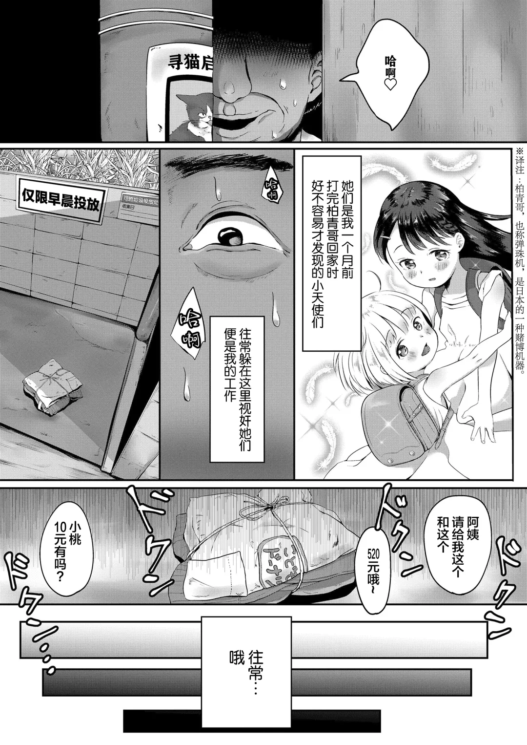 [Osanpo Suisou] Donut-ya-san no Jouren-san Fhentai.net - Page 4