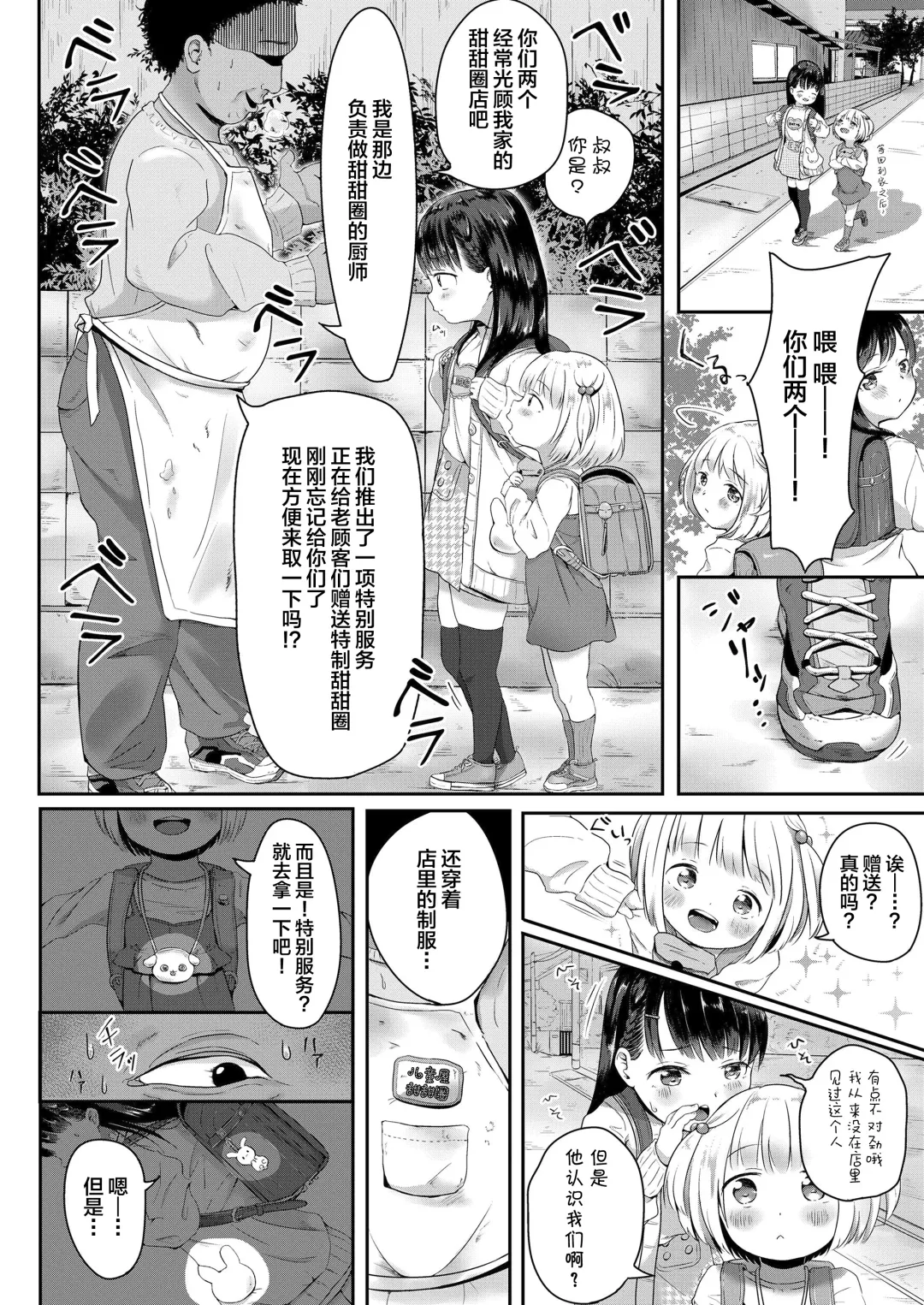 [Osanpo Suisou] Donut-ya-san no Jouren-san Fhentai.net - Page 5