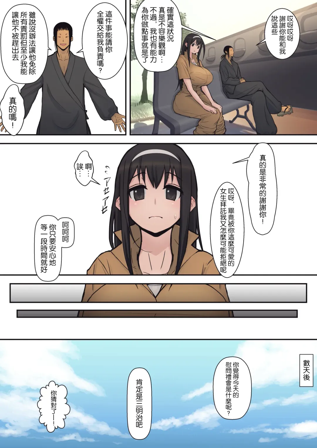 [Sueyuu] Hachidori no Rakuen Fhentai - Page 10