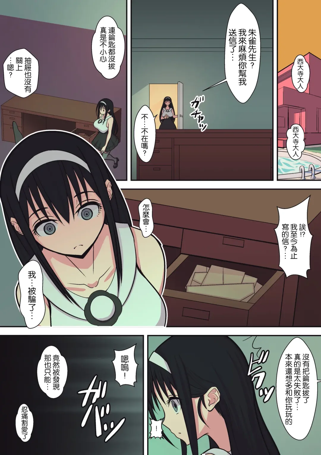 [Sueyuu] Hachidori no Rakuen Fhentai - Page 103