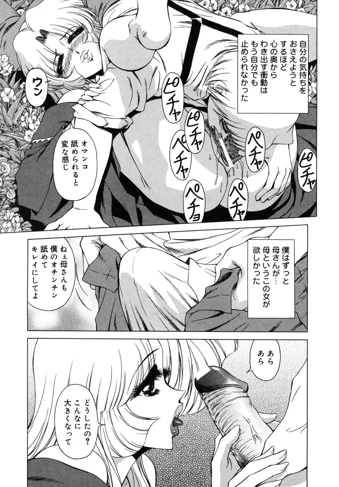 [Asatsuki Minami - Ban Kazuyasu - Kuroi Kingyo] Ikenie no Jokyoushi | Sacrifice female teacher Fhentai - Page 105